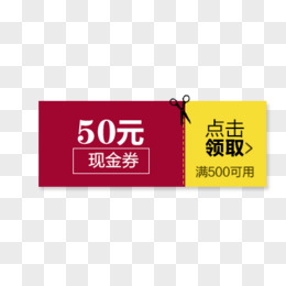 淘宝50元现金券促销psd素材