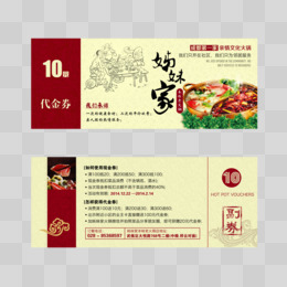 火锅店10元代金券