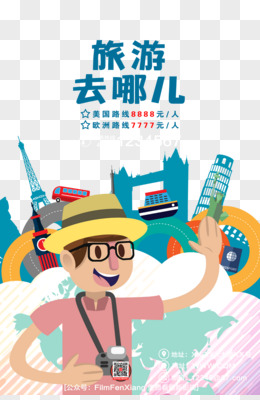 去哪儿旅游