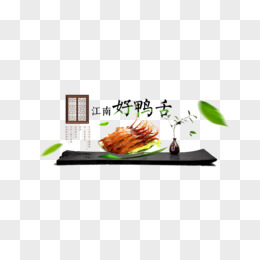 烤板鸭