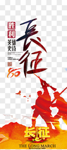 长征艺术字