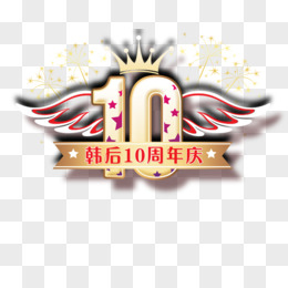 10周年logo设计图片psd素材