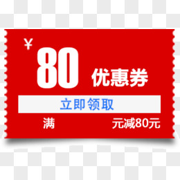 优惠券 红色 满减 80元