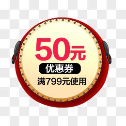 50元优惠券