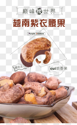 腰果坚果零食包装袋设计免费下载