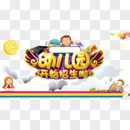 艺术字幼儿园