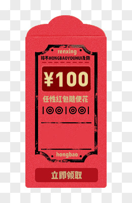 100元红包