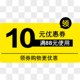 10元优惠券