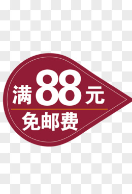 满88元包邮素材