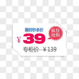 限时秒杀39元