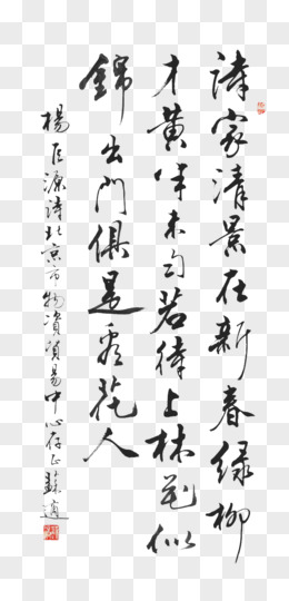 书画毛笔字