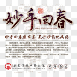 医术高明妙手回春锦旗图片免费下载_png素材_编号vr7iywng1_图精灵