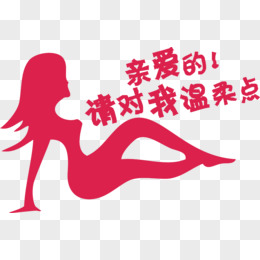 美女车身贴