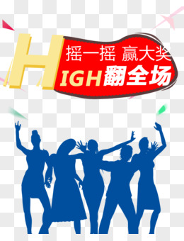 high翻全场素材