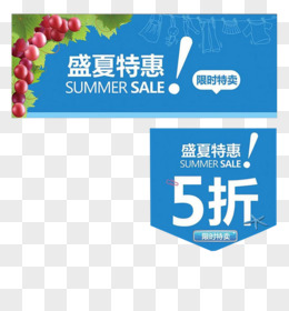 盛夏特惠限时特卖吊旗