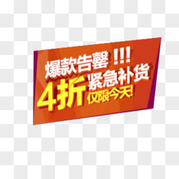 快速补货