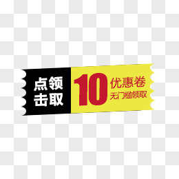 10元优惠券