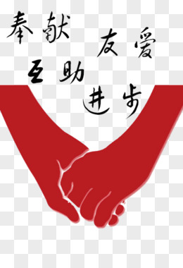 友爱