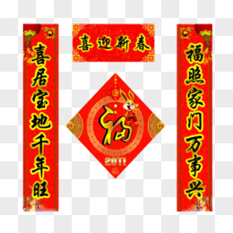 喜迎新春对联