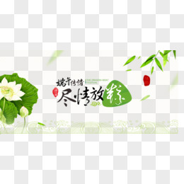 端午节元素 粽子 节日元素