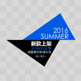 新品上架   2016   全场8折   打折促销   summer