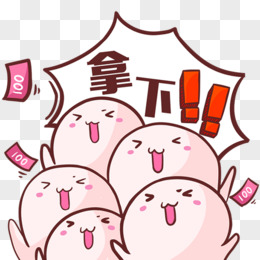 卡通拿下表情促销标签