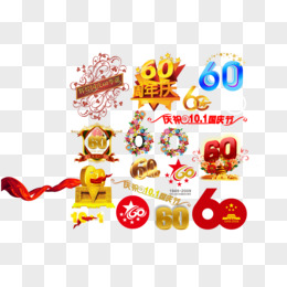 60周年艺术字