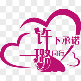 矢量爱心艺术字logo