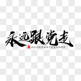 2019艺术字设计