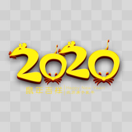 2020鼠年吉祥金色艺术字