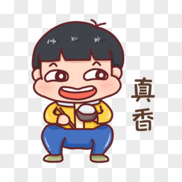 卡通男生吃饭真香表情包元素