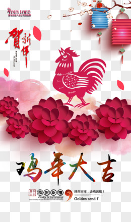 2017鸡年新年春节背景海报免