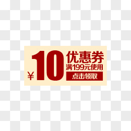 淘宝店铺装修10元优惠券