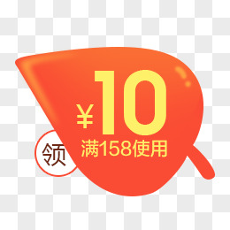 10元优惠券促销标签