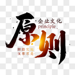 管理原则艺术字