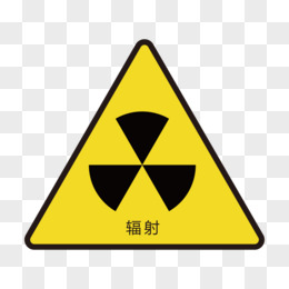 危险化学品辐射图标元素