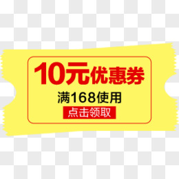 黄色卡通10元优惠券