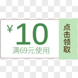 10元优惠券领取详情页