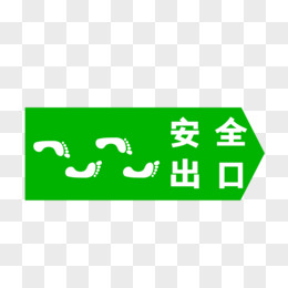 绿色安全出口图标元素