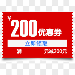 优惠券 红色 满减 200元