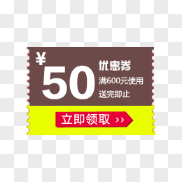 满600送50元优惠券标签