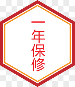 一年保修标签矢量图