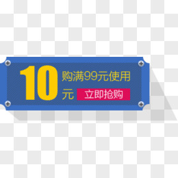 淘宝抢购10元优惠券