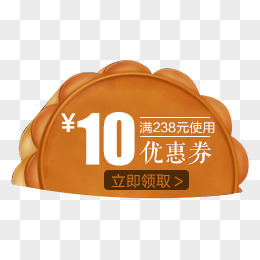 月饼10元优惠券