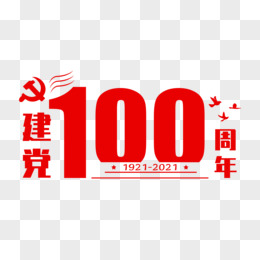 手绘建党100周年艺术字