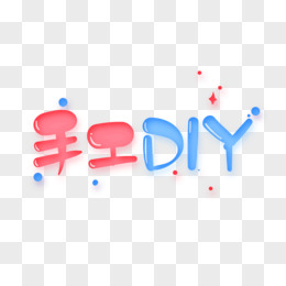 卡通手工diy艺术字