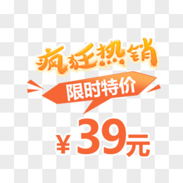 疯狂热销限时特价艺术字