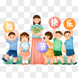 手绘学生举牌庆祝教师节免抠素材