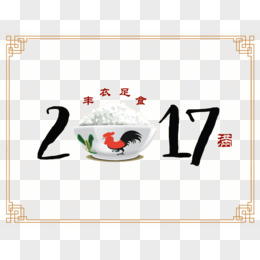 2017中国风海报