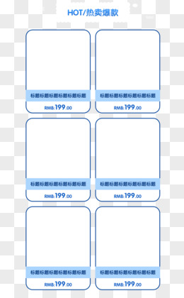 热卖爆款产品陈列边框